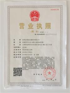 一站式企業(yè)服務(wù) 昆明工商注冊(cè)、代理記賬、商標(biāo)注冊(cè)及企業(yè)變更注銷